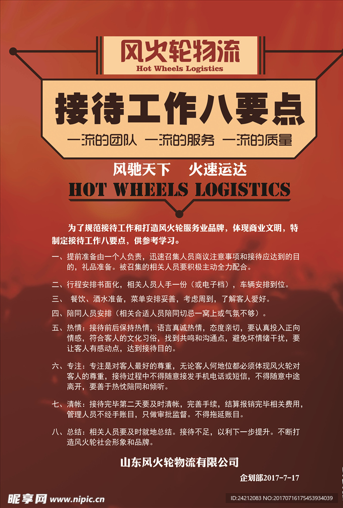 公司企业文化 企业文化宣传