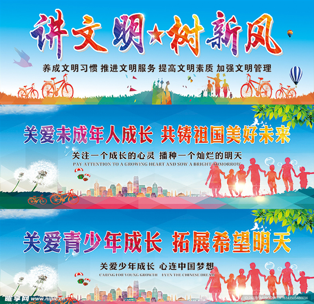 创文明城市