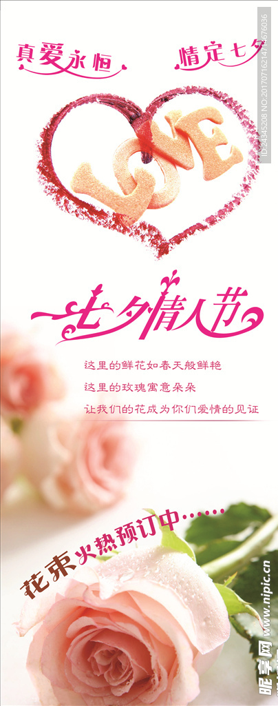 七夕情人节