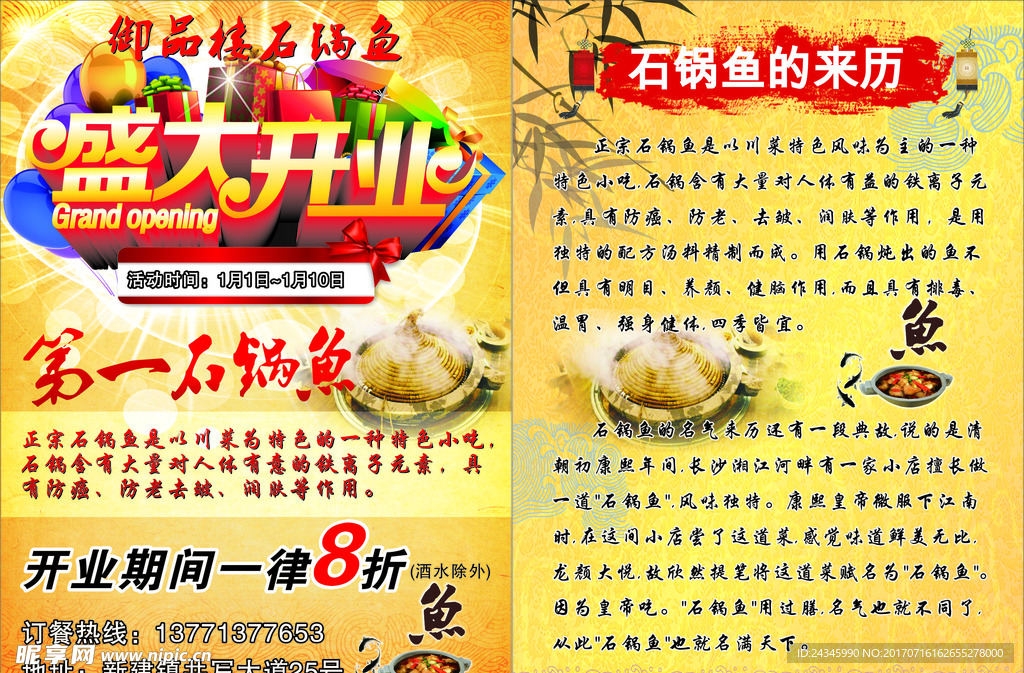 石锅鱼盛大开业
