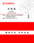 万达名片