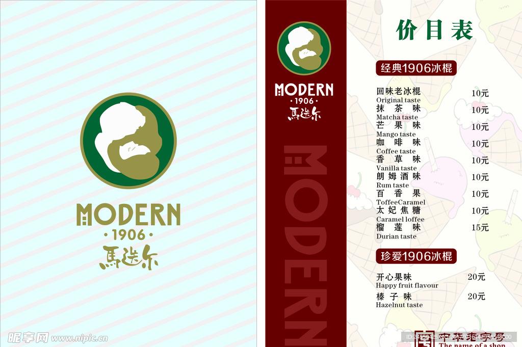 马迭尔冰淇淋