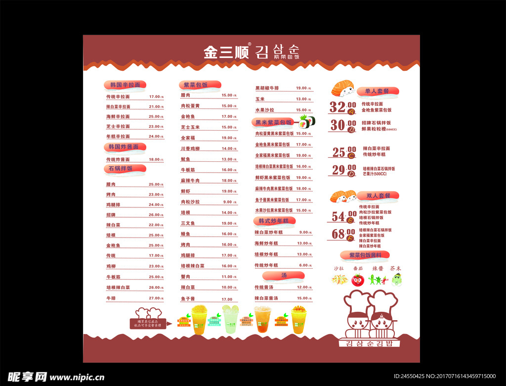 金三顺价目单