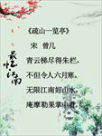 疏山一览亭