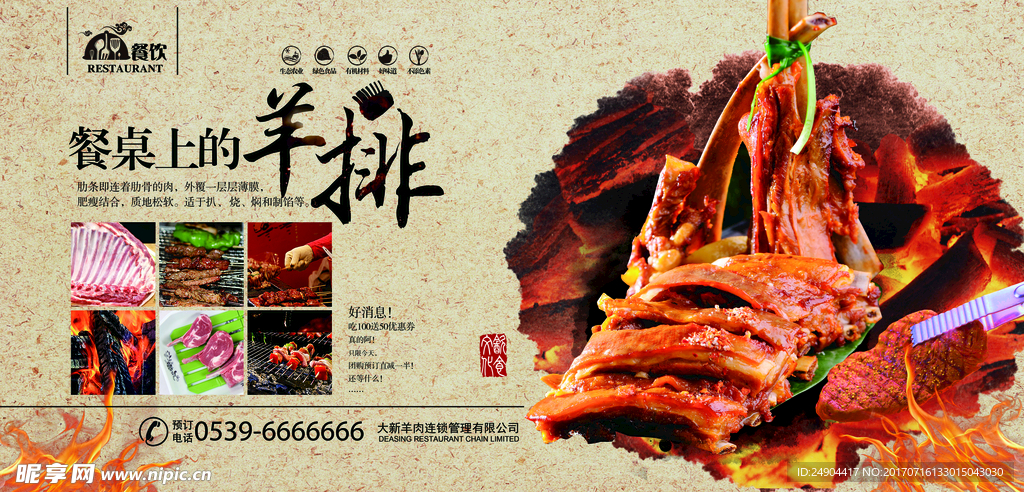 羊排