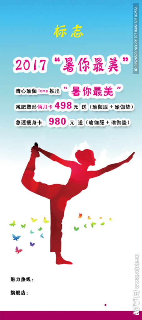 瑜伽展架