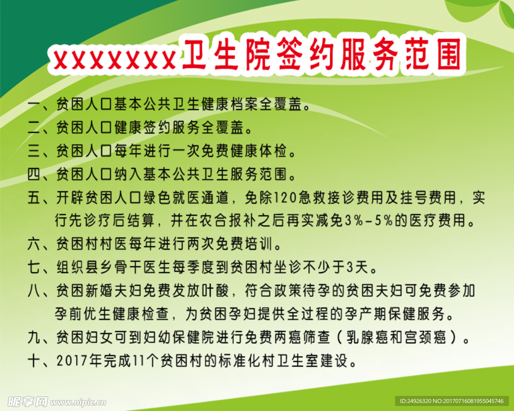 卫生院签约服务范围