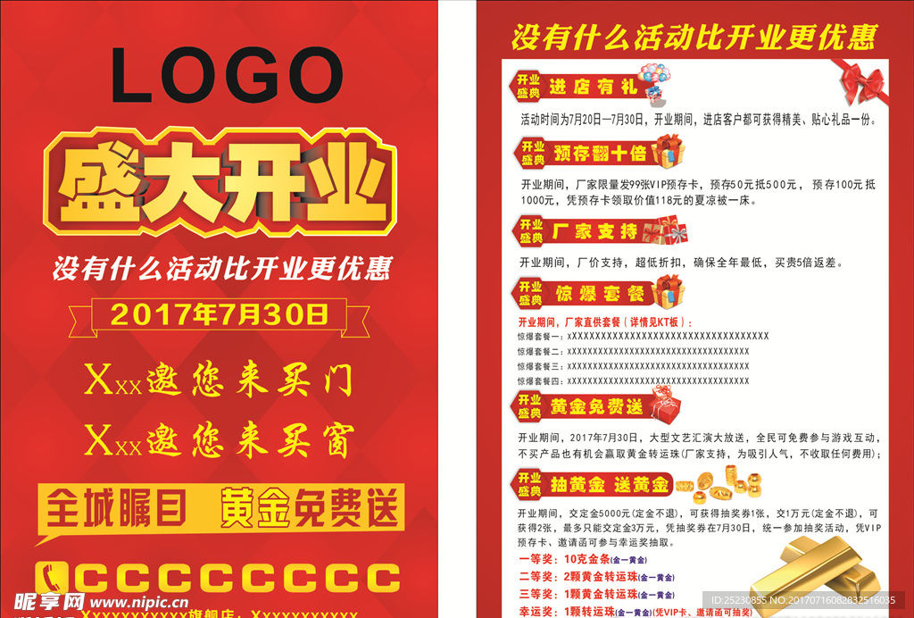 盛大开业单页