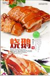 烧鹅PSD素材