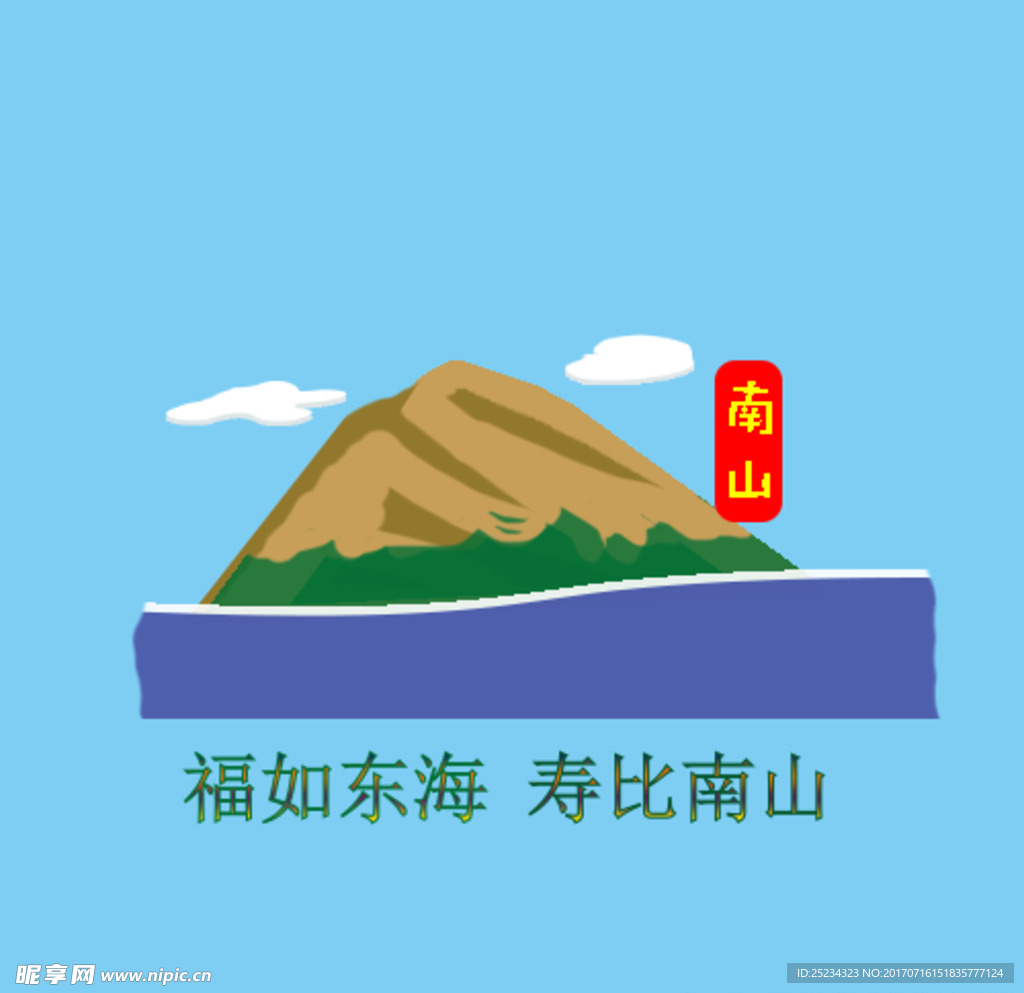 山海