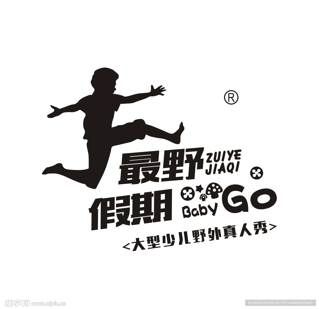 最野假期