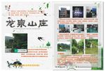 农家乐宣传单