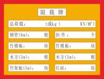 限载牌