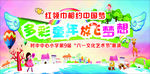 放飞梦想舞台背景