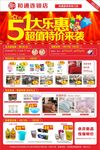 五一海报 超市宣传单