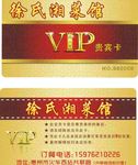 VIP卡