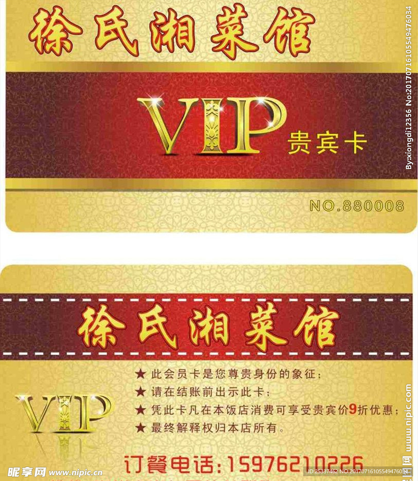 VIP卡