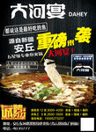 大河宴烤鱼