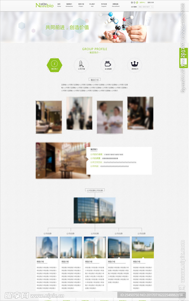 生物科技官方网站集团首页模板