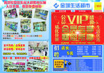 超市A3烫金金属会员专享彩页