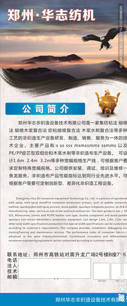 郑州华志纺机