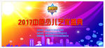 中原少儿艺术盛典