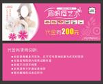 美容代金券