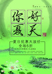 你好夏天