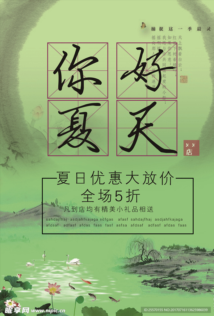 你好夏天