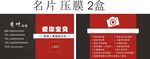 简约 红黑 大气 美观 名片
