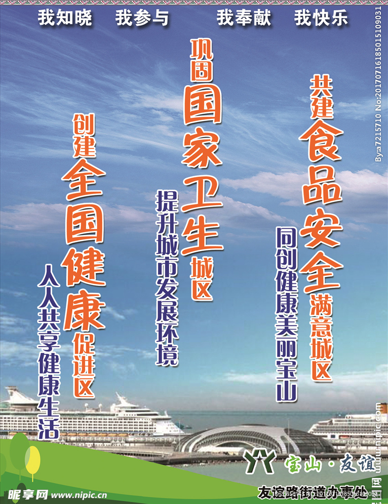 国家卫生城市
