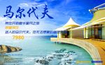 夏日马尔代夫旅游海洋蓝色