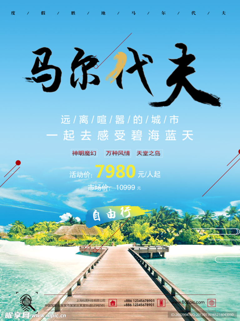 马尔代夫旅游