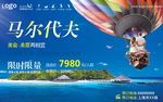 夏日马尔代夫旅游