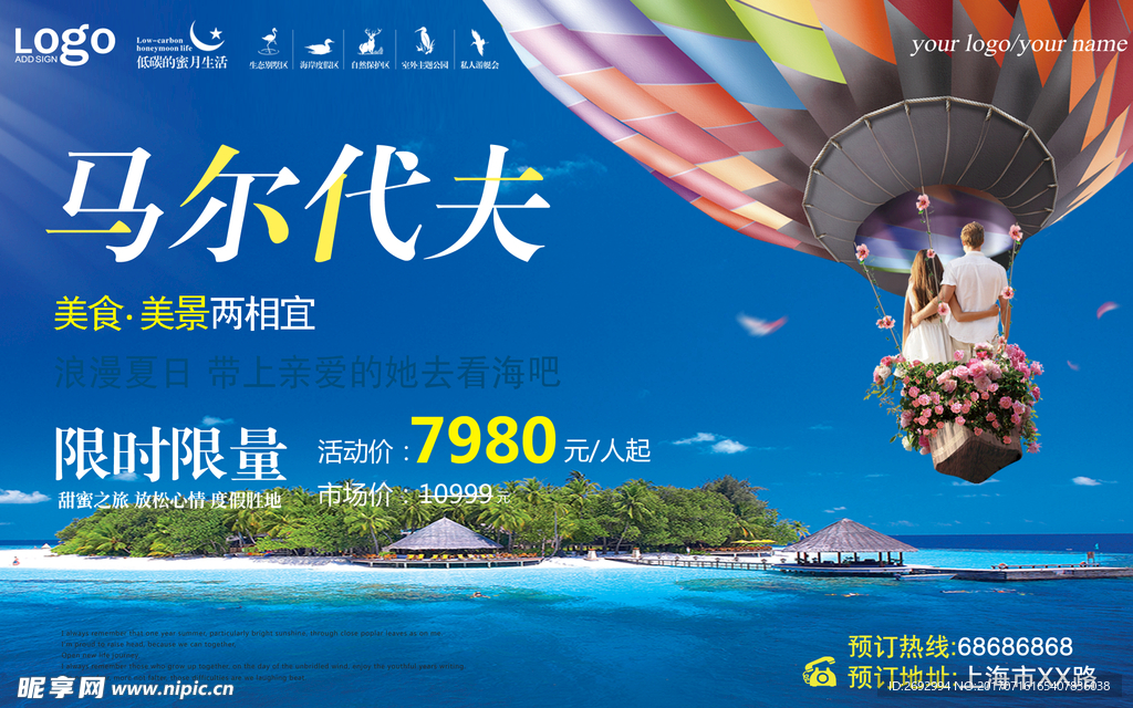 夏日马尔代夫旅游
