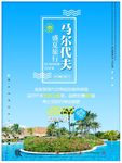 马尔代夫