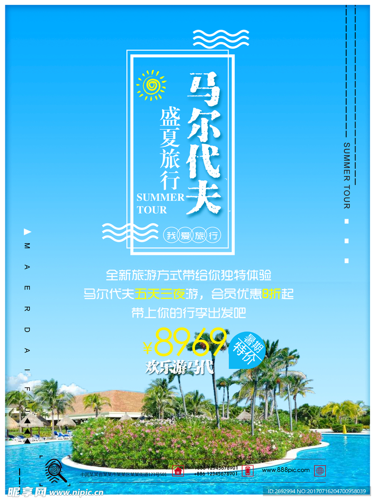 马尔代夫