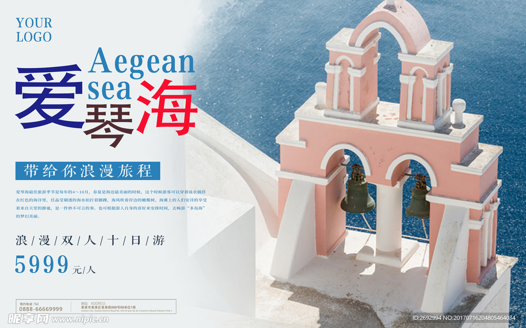 蓝色爱琴海旅游