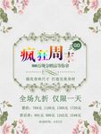 减肥促销海报