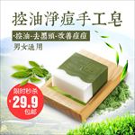 淘宝天猫控油净痘手工皂直通车
