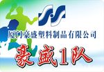 蓝色公司比赛举牌