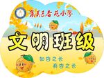 文明班级卡通异形l