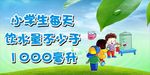 学生饮水贴