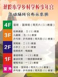 学校少年宫示意图