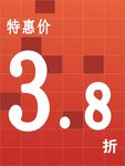 打折促销海报