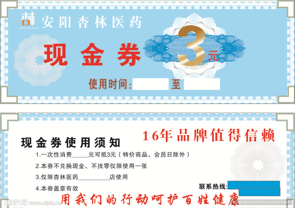 杏林药房 现金券