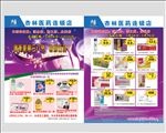 杏林药房 38彩页