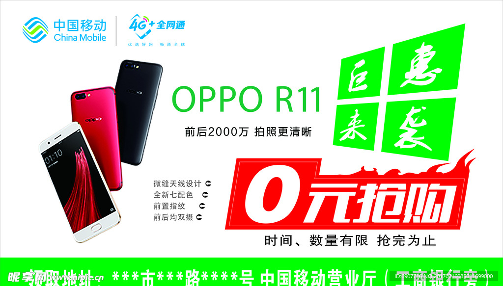 oppo r11活动