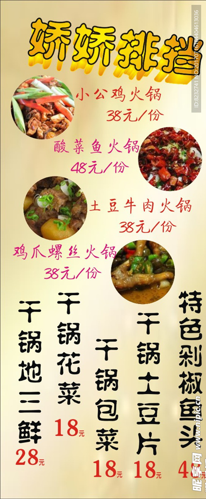 餐饮 排档 饭店 快餐店 展架