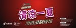 清凉一夏 会场 舞台 华数电视